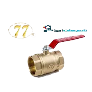 شیر گازی عالی شیر(شیر گازی 77) ۱/۲ اینچ