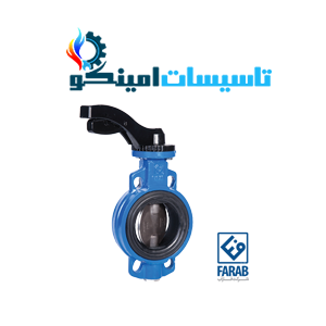 شیر پروانه ای PN۱۶ ویفری اهرمدار سایز 3 اینچ فاراب