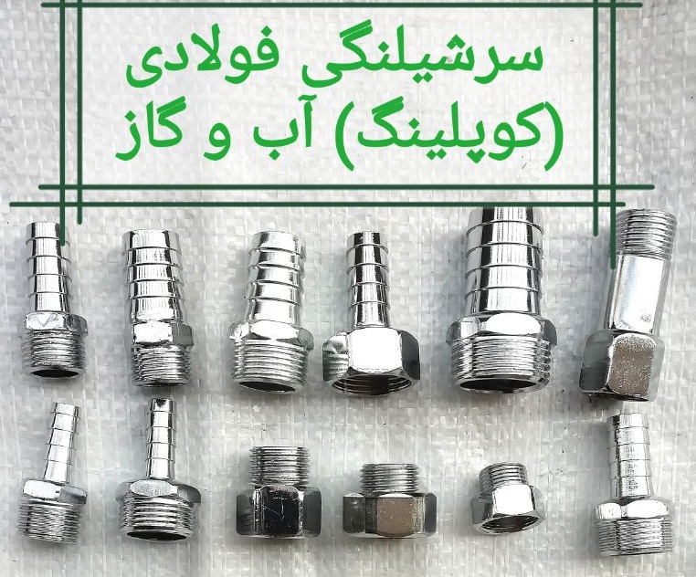 تبدیل آفتابه کروم آلن‌خور | قیمت تبدیل آلن‌خور | خرید از تاسیسات امینکو