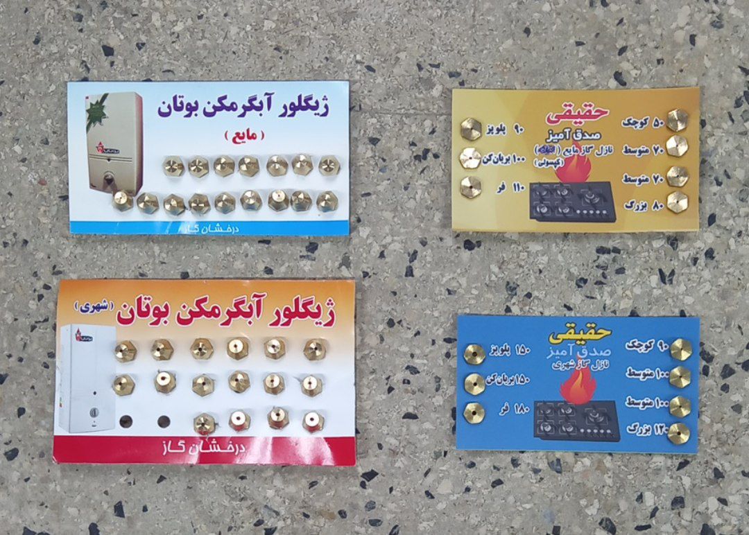 ژیگلور اجاق و آبگرمکن (کارتی) | تنظیم دقیق شعله برای مصرف ایمن گاز