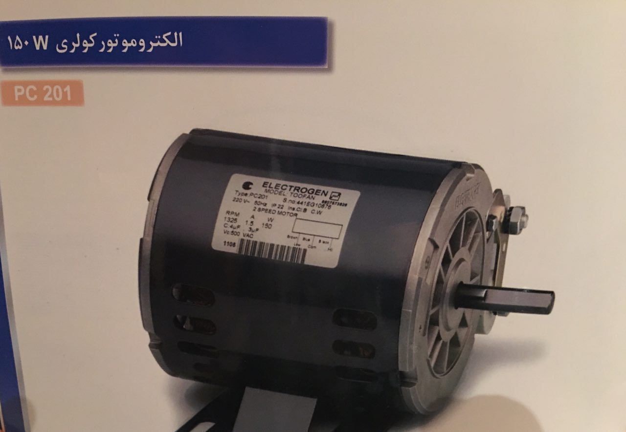 دینام کولر ۳۲۰۰ الکتروژن (آلومینیوم) | قیمت موتور کولر Electroژن