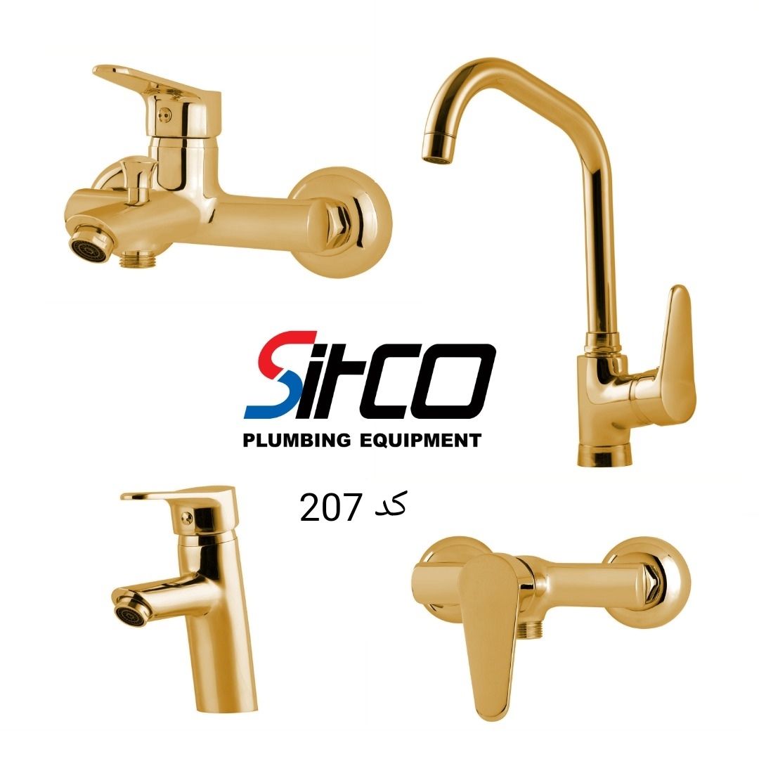 شیرآلات اهرمی سیتکو کد 207 | طراحی لوکس و کلاسیک | خرید شیر اهرمی SITCO