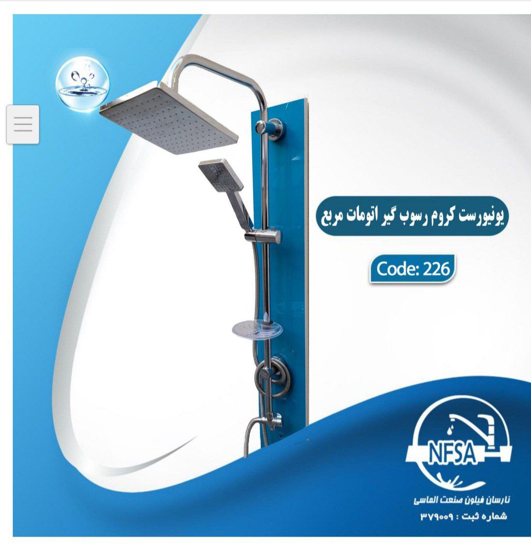 قیمت یونیورست اتومات کرم نارسان فیلون صنعت | خرید عمده | امینکو
