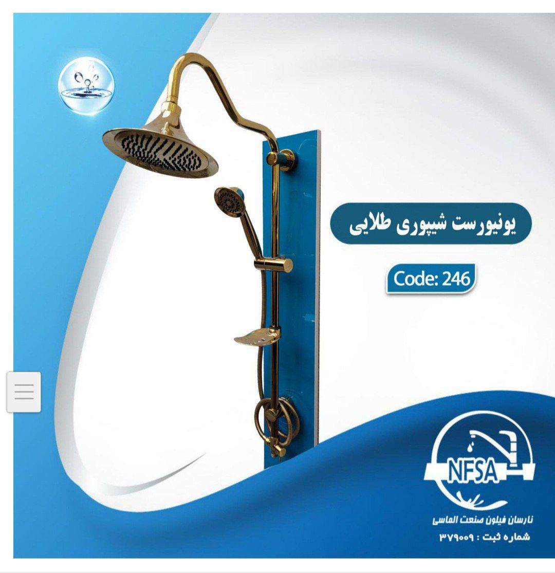 یونیورست شیپوری طلایی نارسان فیلون صنعت کد 246 | فروش عمده | امینکو