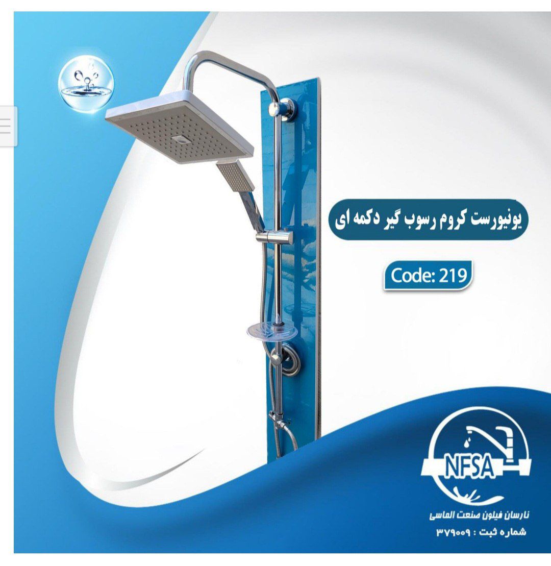 قیمت یونیورست رسوبگیر دکمه مربع کرم نارسان فیلون صنعت کد 219 | فروش عمده | امینکو