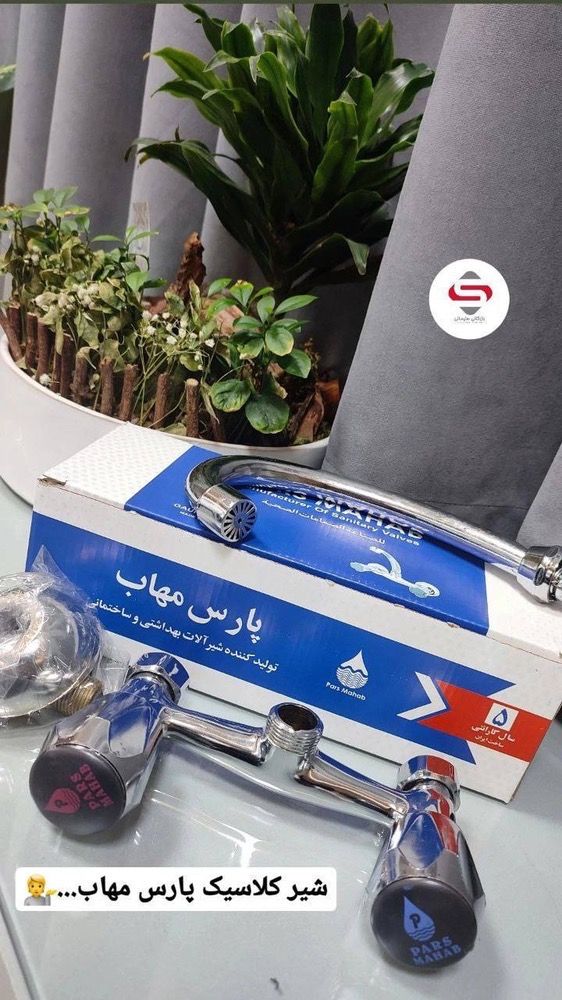 شیر کلاسیک پارس مهاب | خرید و قیمت شیرآلات کلاسیک برنجی پارس مهاب