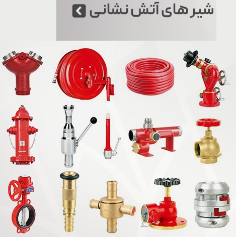 شیر آتش‌نشانی AWG اورجینال | قیمت شیر آتش‌نشانی 1½، 2 و 2½ اینچ برند شیرآلات سیتکو - قیمت 100,000 تومان
