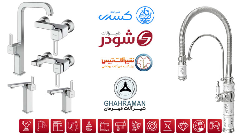لیست قیمت شیرآلات قهرمان امروز | خرید با قیمت نمایندگی