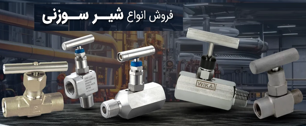 شیر سوزنی اولیور سری F ضد حریق | قیمت و مشخصات برند شیر آلات چدنی فاراب - قیمت 10,000 تومان