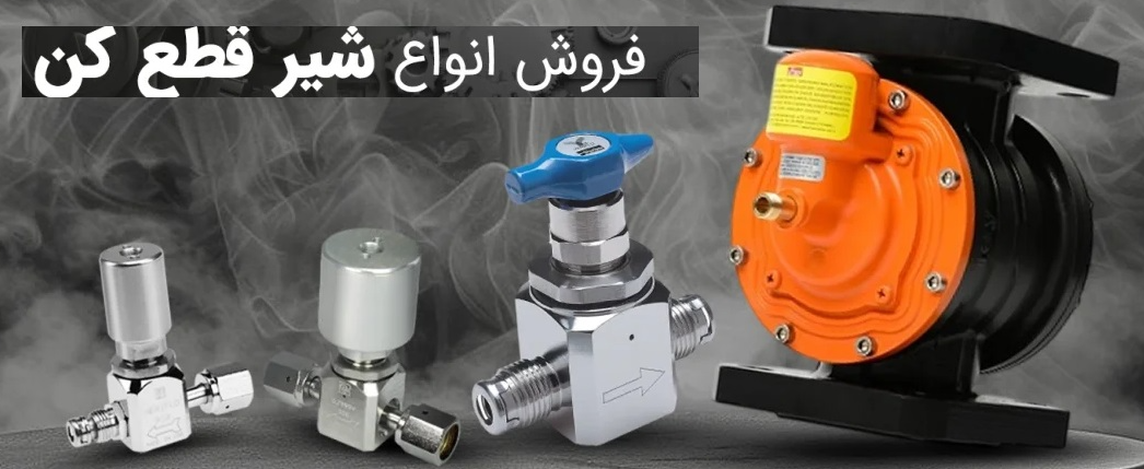 قیمت شیر قطع کن فشار بالا پارکر سری 930