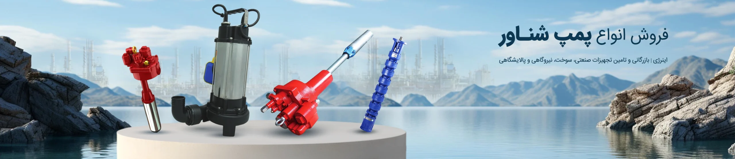 پمپ شناور توربینی رد جکت (RED JACKET) آمریکا | مشخصات، قیمت و گواهی UL برند شیرآلات سیتکو - قیمت 100,000 تومان