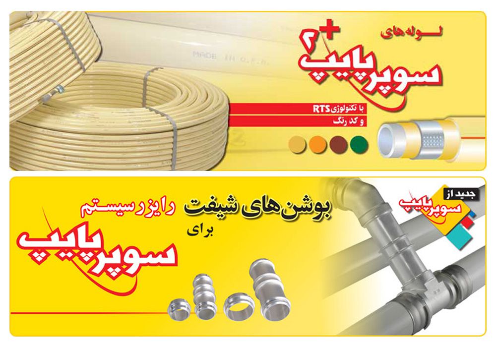 نصب سوپرپایپ | اجرای تخصصی لوله‌کشی Superpipe