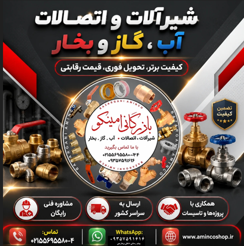 فروش ویژه شیر حیاطی نیم‌دور استیل – مقاوم و باکیفیت برند شیرآلات برنجی سیم - قیمت 10,000 تومان
