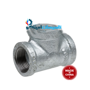 سه راه مساوی گالوانیزه ۳/۴ اینچ چینی برند اتصالات گالوانیزه چینی - قیمت 23,119 تومان