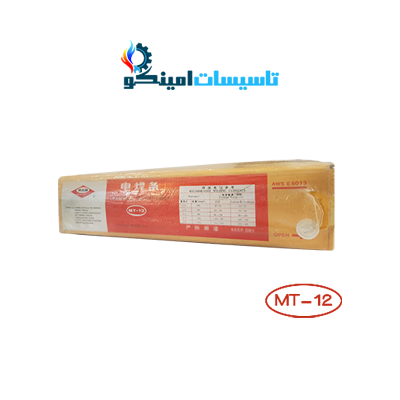 الکترود سیم جوش MT۱۲ سایز ۲/۵
